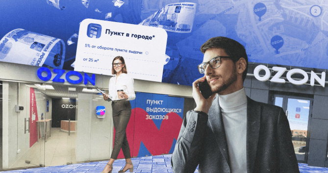 «Ozon подключается к цифровому рублю»