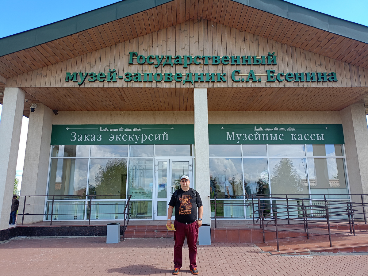 "Интересная экскурсия. Село Константиново - Есенинские места"