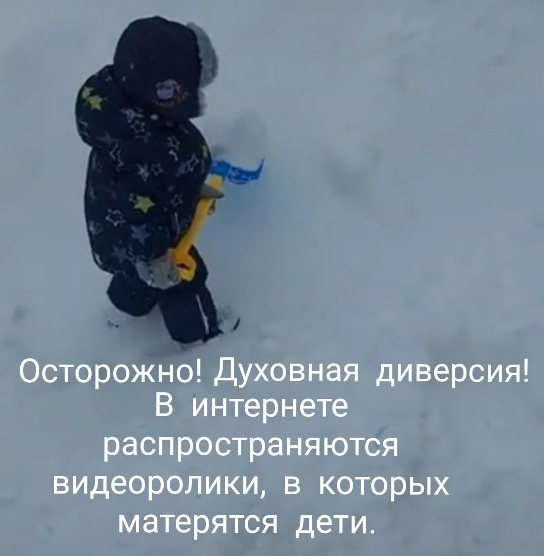 Осторожно! Духовная диверсия!В интернете распространяются видеоролики, в которых матерятся дети.