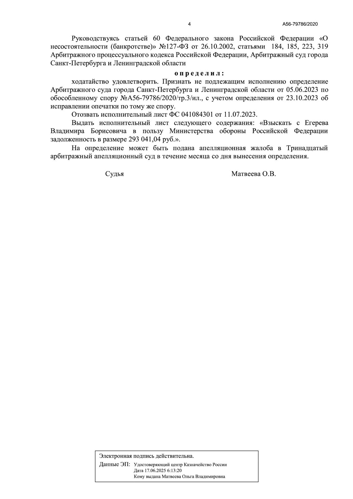 Продолжение истории прапорщика егерева (моего доверителя)