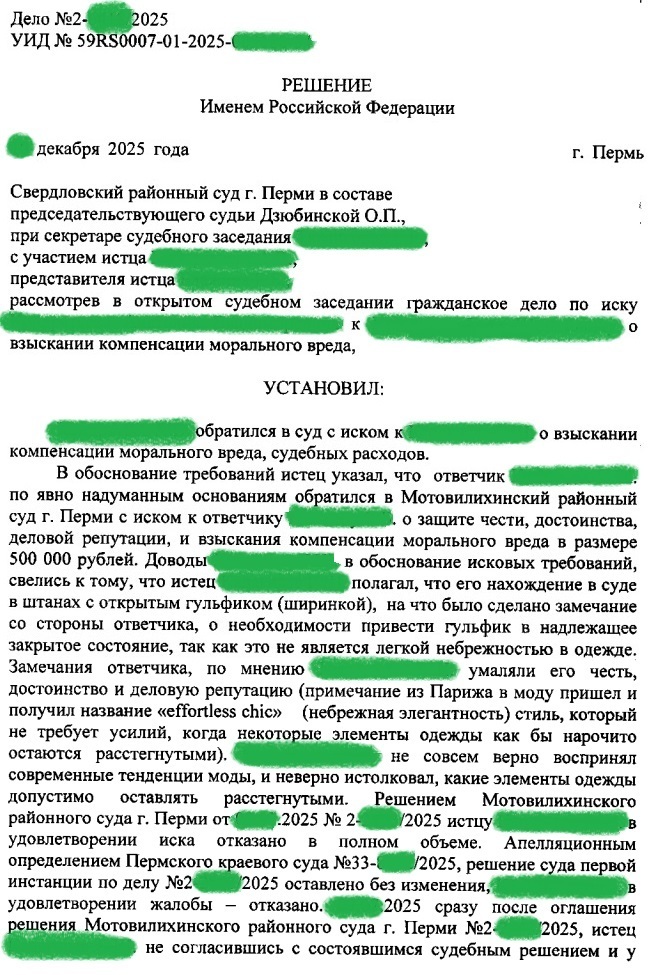 Когда ты просишь о правосудии, но делаешь это без уважения 2. Часть 4