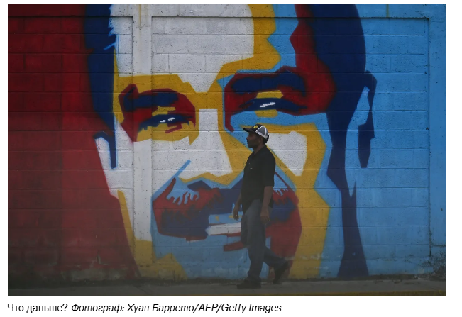 Свержение Мадуро не гарантирует победу в Венесуэле.