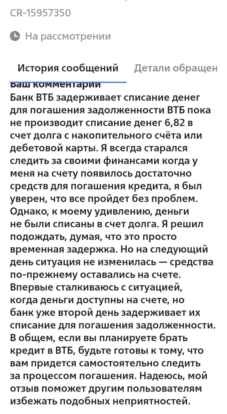 Претензия к ВТБ: как вернуть деньги и аннулировать долг