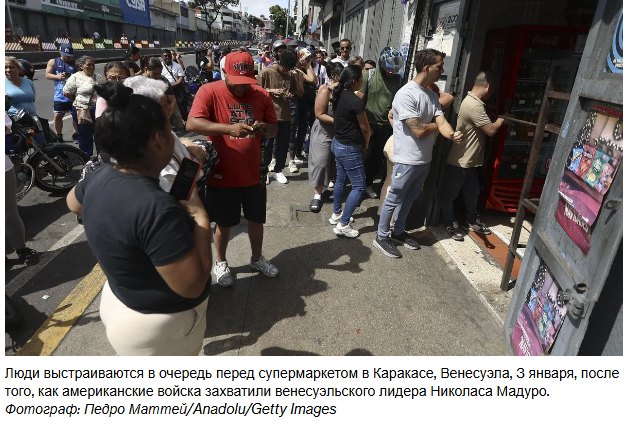 Каракас хранит молчание после захвата Мадуро Соединенными Штатами.