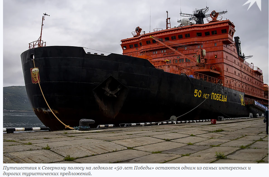 Побывать на Северном полюсе реально?.. Если откладывать всю зарплату, то за какой срок можно накопить на круиз на ледоколе!?.