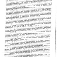 решение суда 20170008.jpg