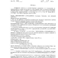 справка занятость МПС0001.jpg
