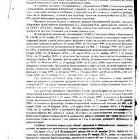апелляционное определение0002.jpg