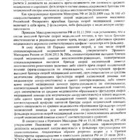 отзыв СМП на апелляцию0003.jpg