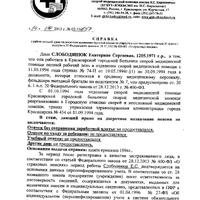 справка занятость БСМП0001.jpg