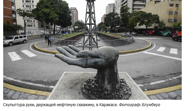 На этой неделе в США состоится встреча с руководителями нефтяных компаний для обсуждения возобновления работы в Венесуэле.