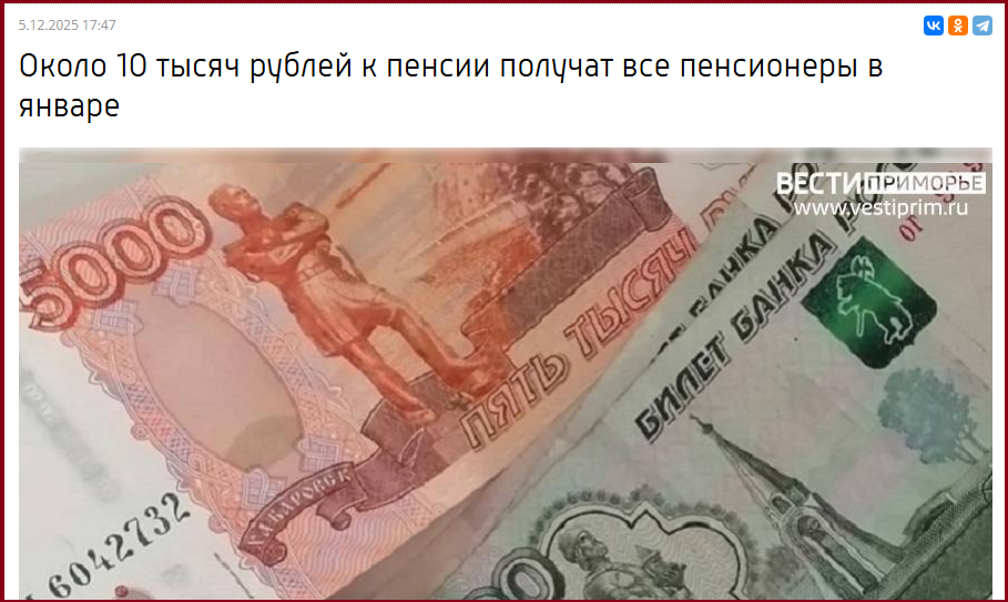 Январская доплата к пенсиям по 5-10 тысяч и рост до 35%. Депутатская оценка