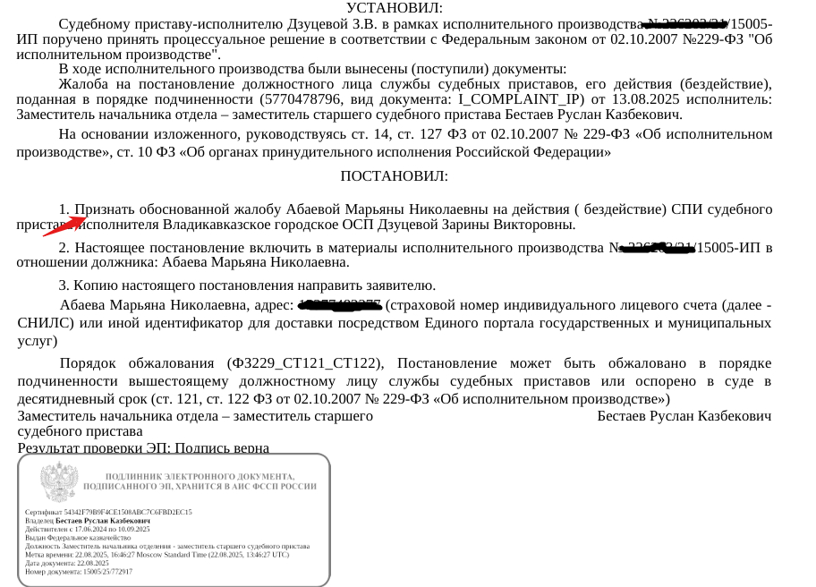 О порядке обжалования действий пристава-исполнителя и о возможном результате на своем примере!