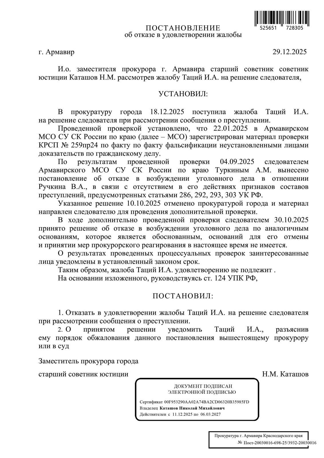 «Прокурорская тишина» в Армавире: Как надзорное ведомство стало соучастником мусорного беспредела.