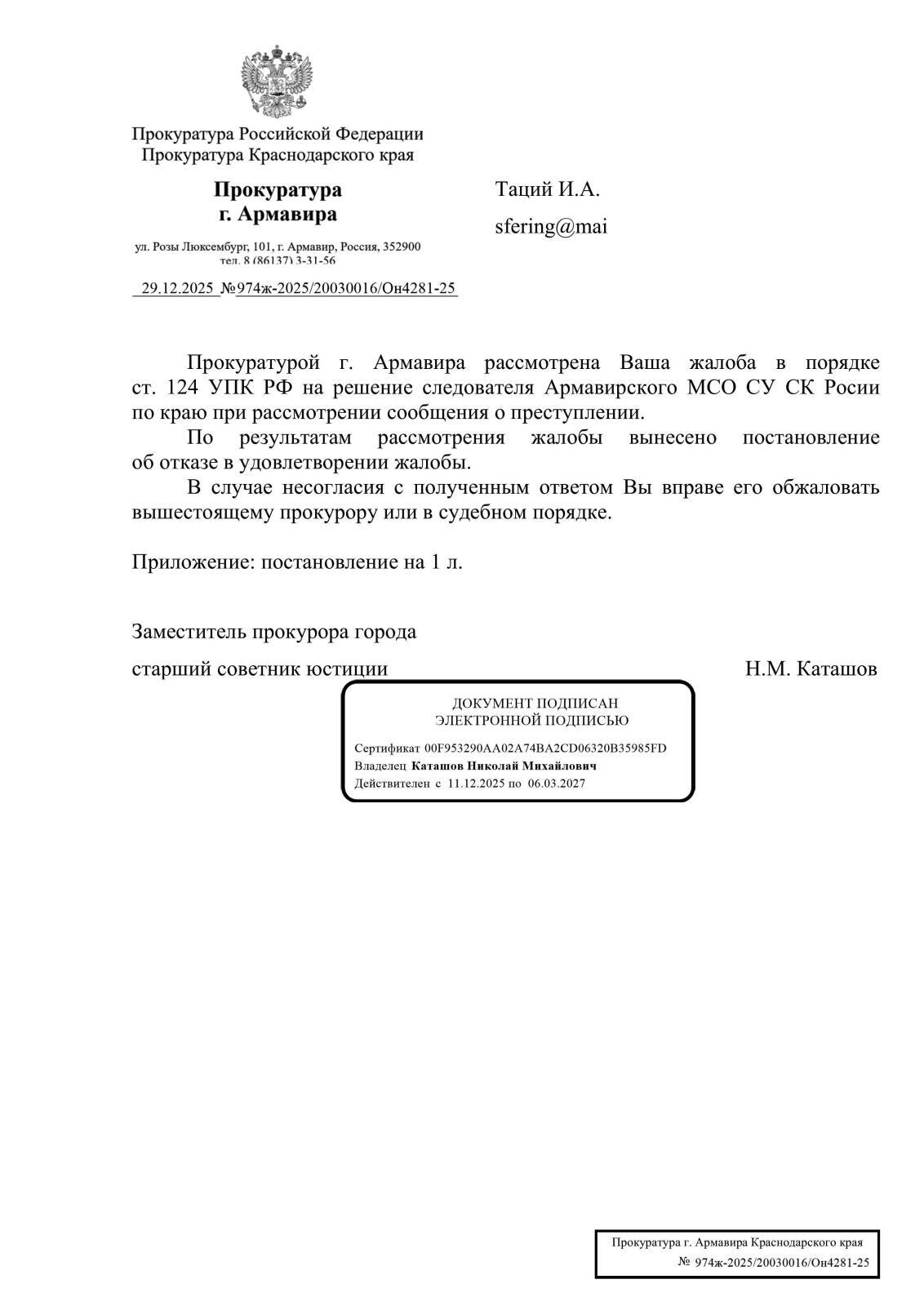 «Прокурорская тишина» в Армавире: Как надзорное ведомство стало соучастником мусорного беспредела.
