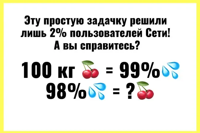 Задачка, с которой справились лишь 2% опрошенных: а вы сможете?