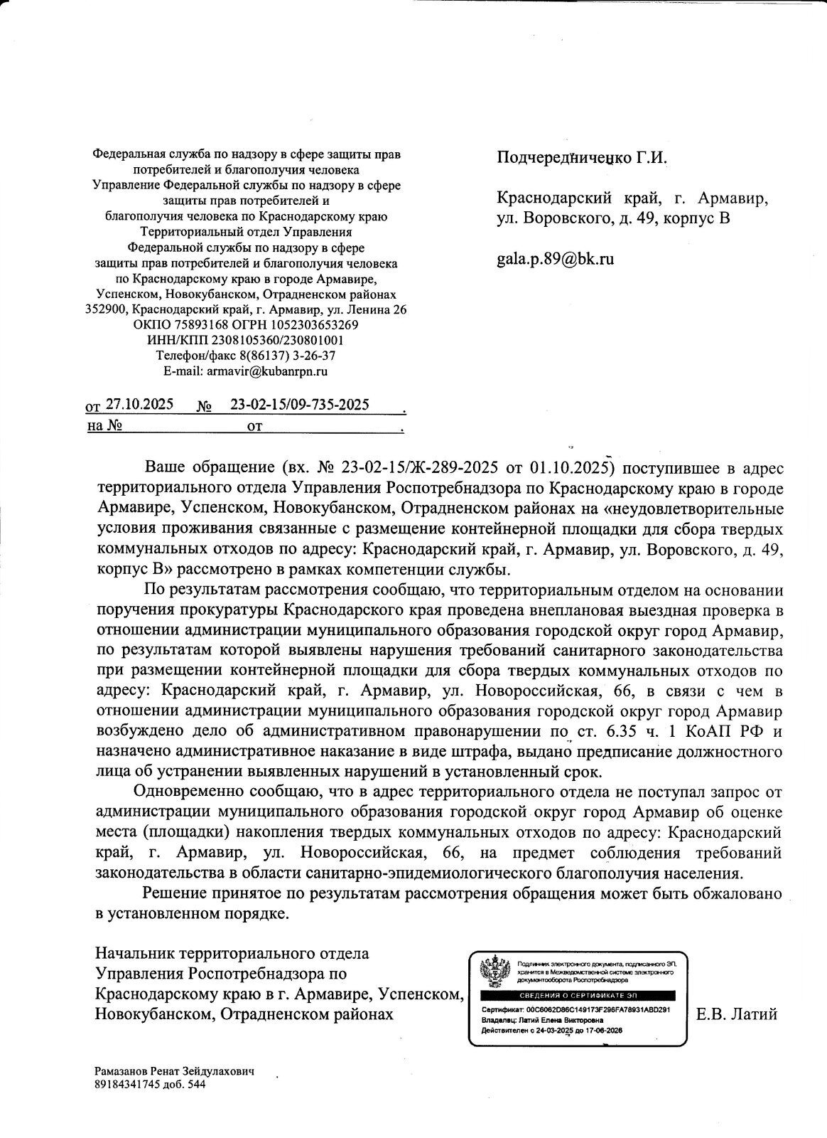 «Прокурорская тишина» в Армавире: Как надзорное ведомство стало соучастником мусорного беспредела.