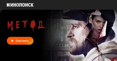 «Метод»: суть сериала в одном обзоре — герои, загадки и финал.