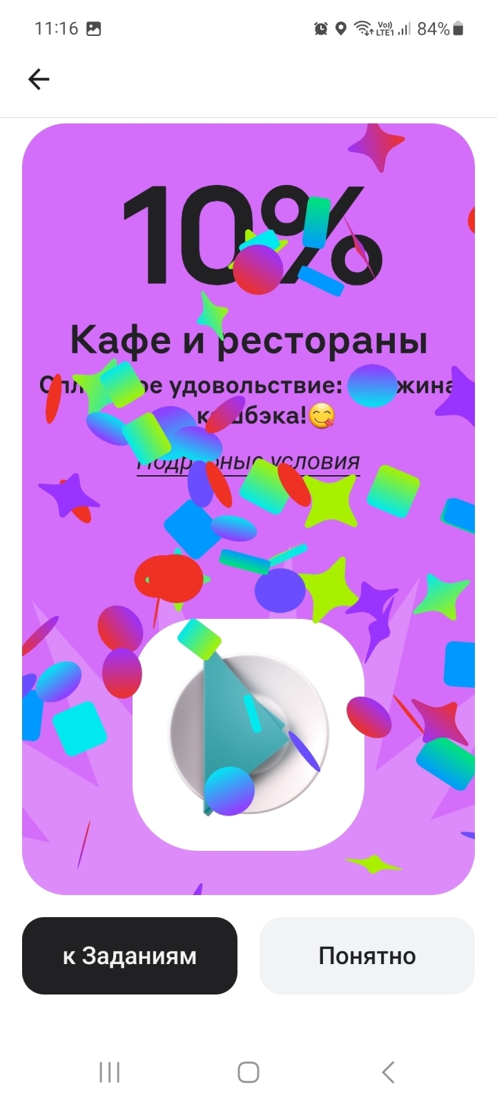 Приятный бонус от Альфа-банка. Крутим барабан и 10% кешбека.