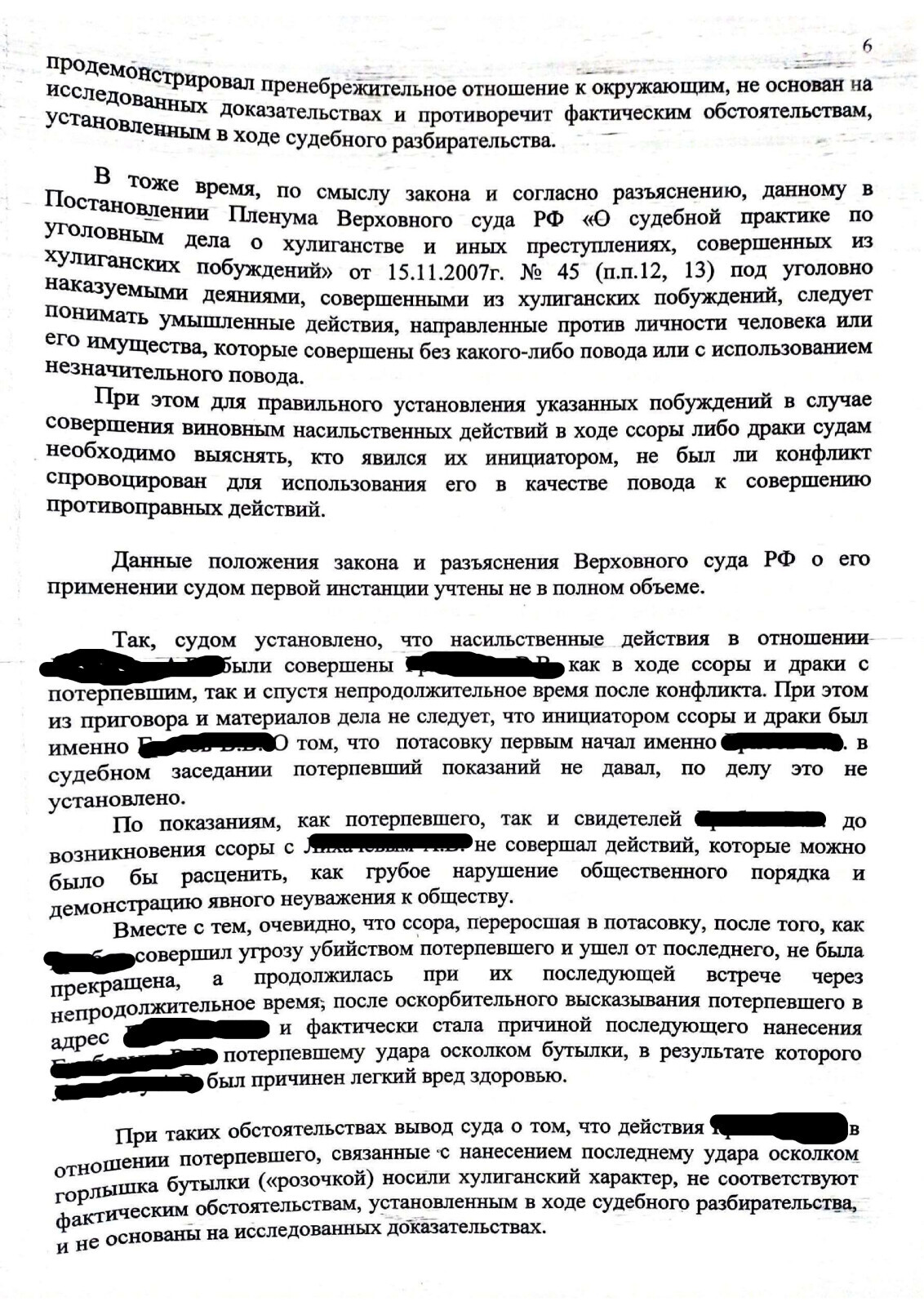 Отсутствие свидетелей (очевидцев) у моего Доверителя имело значение