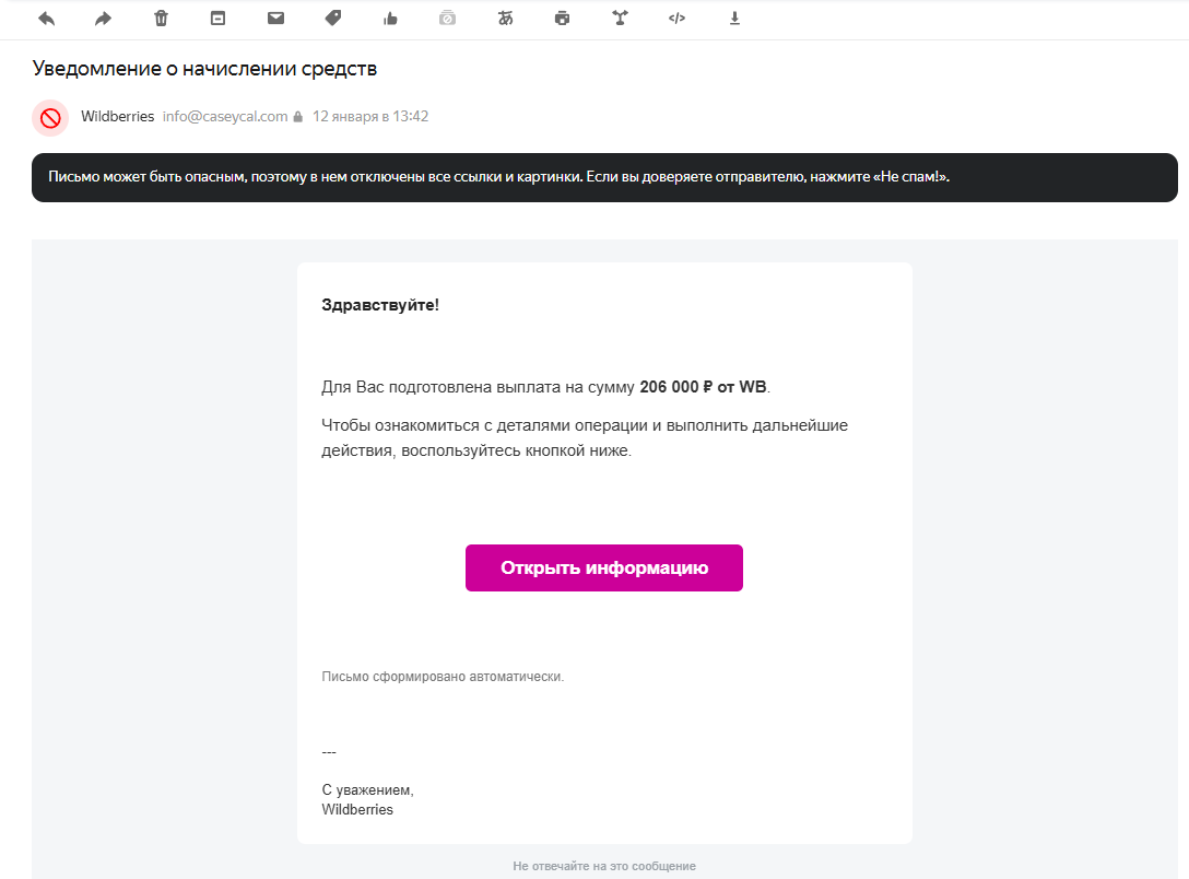 Фишинговое уведомление от "Wildberries".