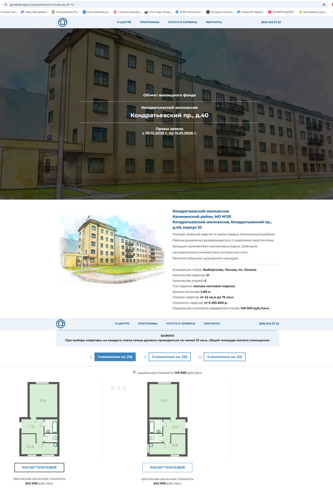 И снова на арене цирка — Центр недоступного жилья СПб!