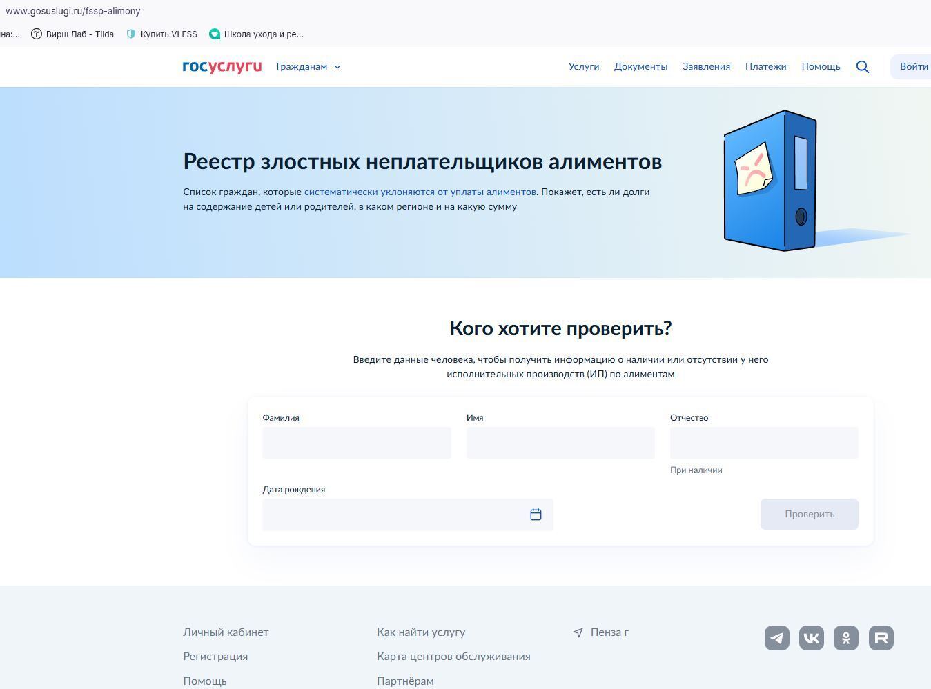 Активно заработал на портале Госуслуги - реестр злостных неплательщиков алиментов. Многие СМИ сообщили об этом.