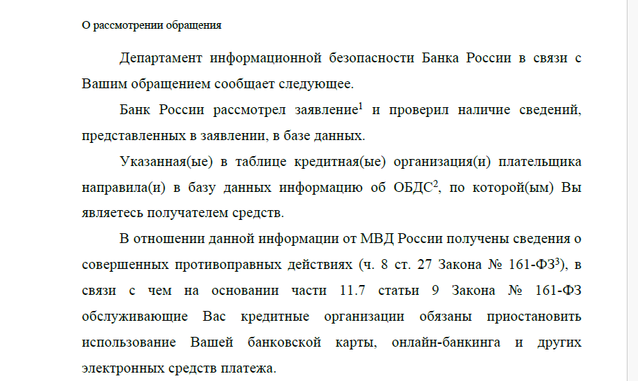 161-ФЗ сделал меня «получателем средств от преступления», хотя следователь говорит — я пострадавший. Как я застрял в войне между МВД и ЦБ