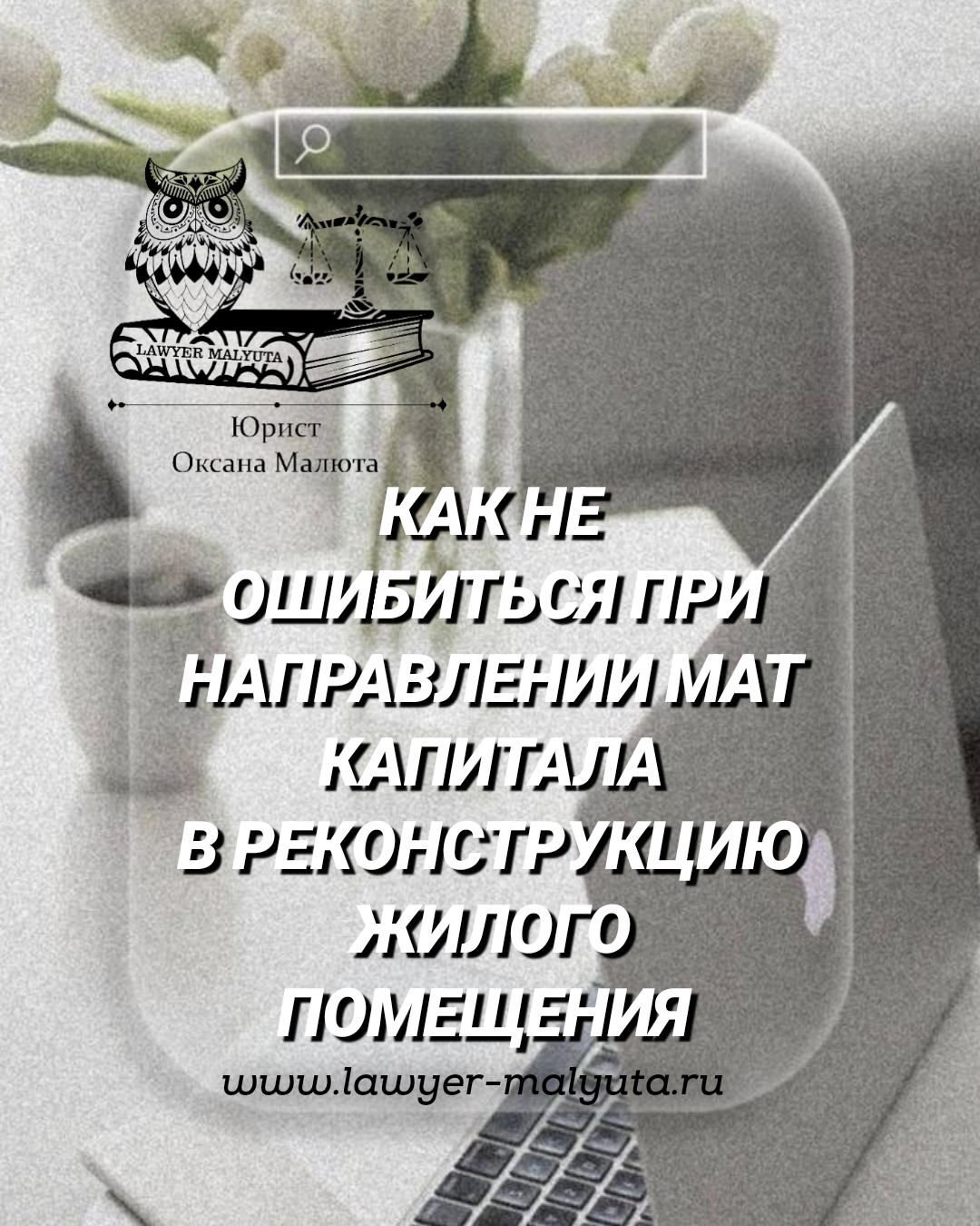 Как не ошибиться при направлении маткапитала в реконструкцию жилого дома