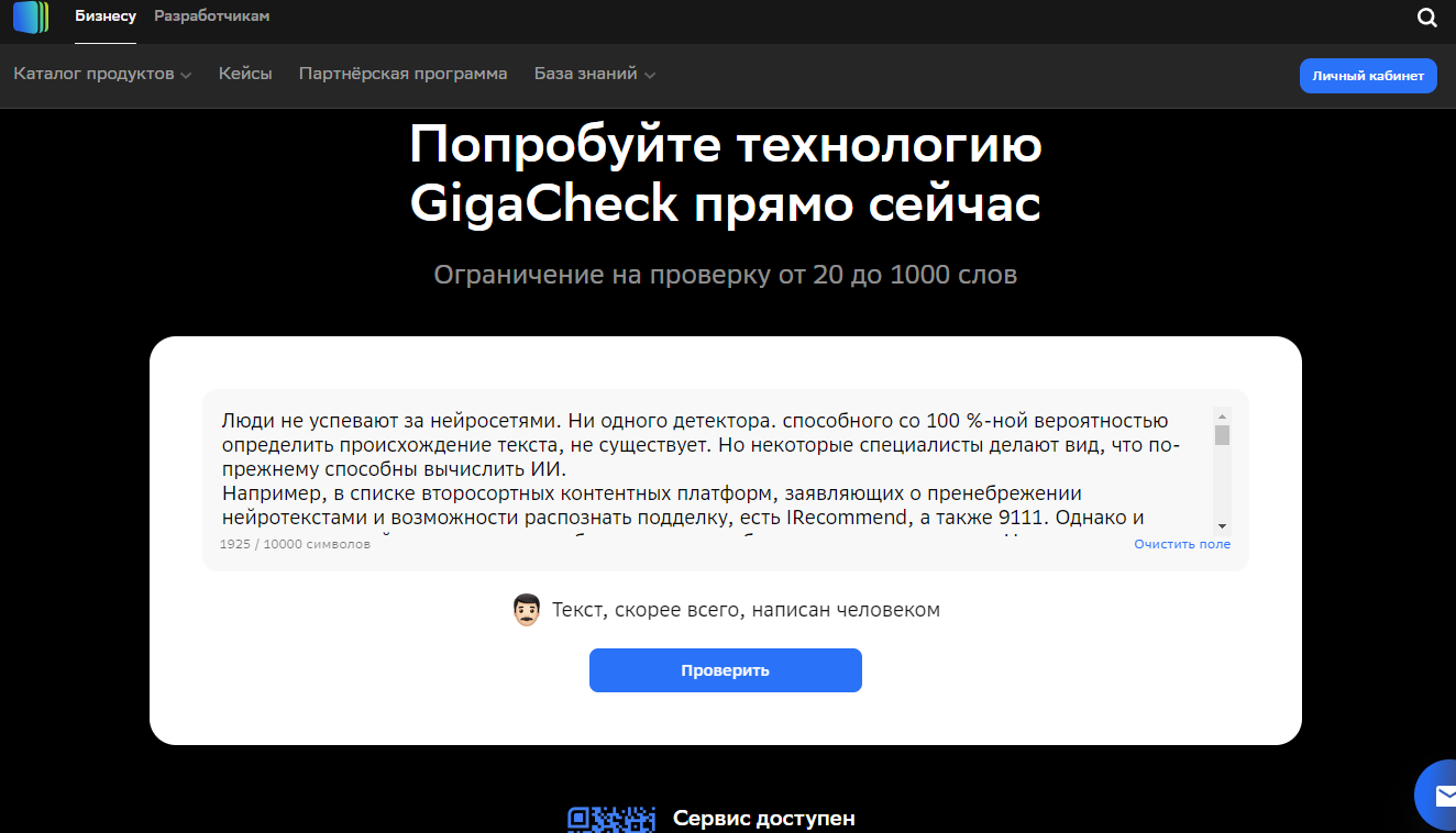 Проверено: детектор ИИ от Сбера ошибается в 30 % случаев
