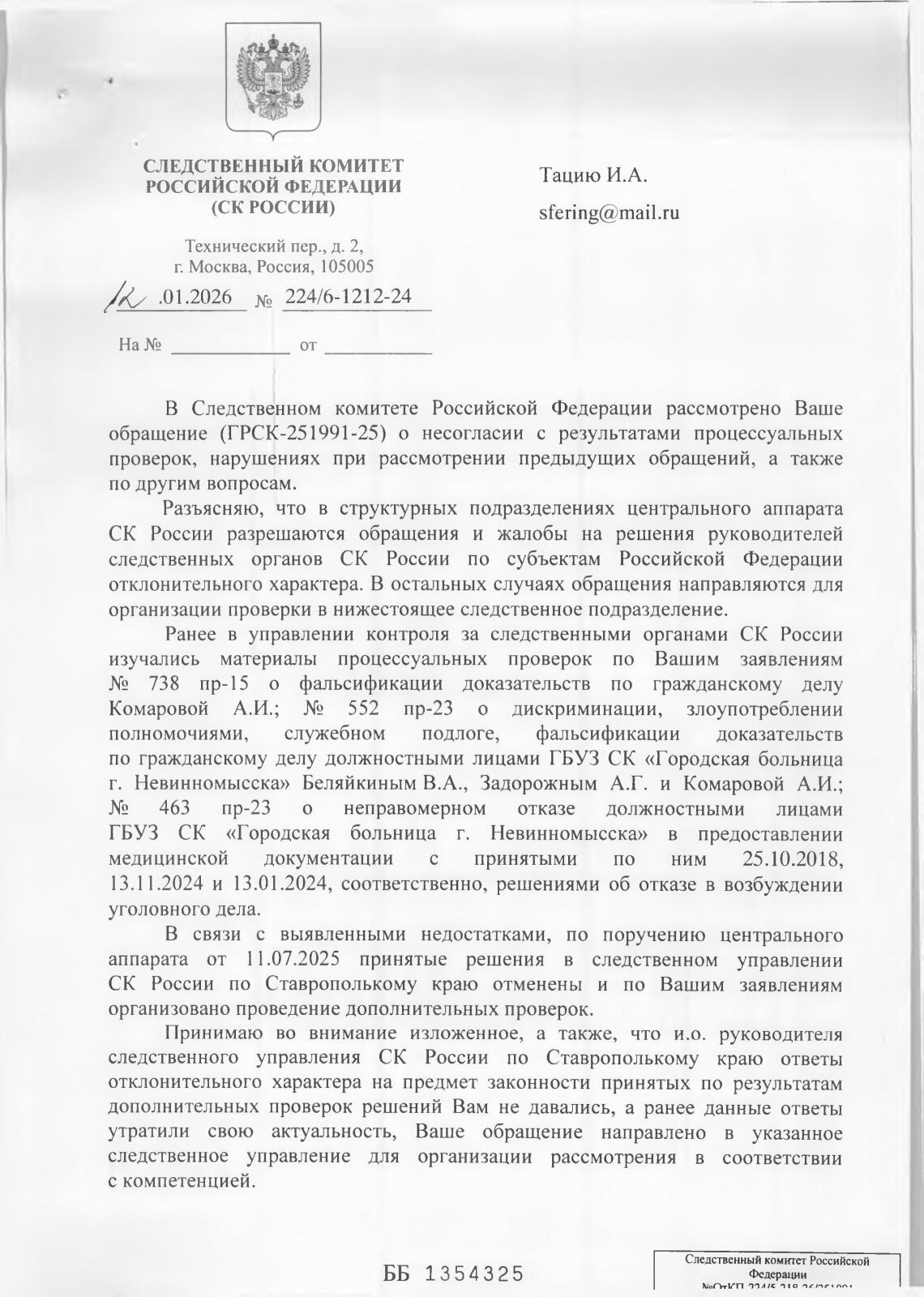 Правовой беспредел в Центральном аппарате Следственного Комитета России: Организация волокиты и укрывательство преступлений