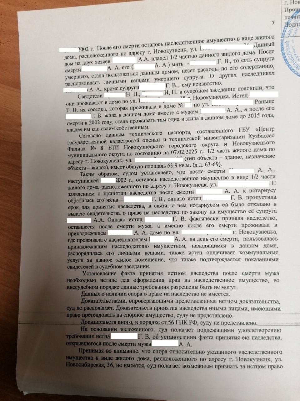 Принятие наследства через 23 года.