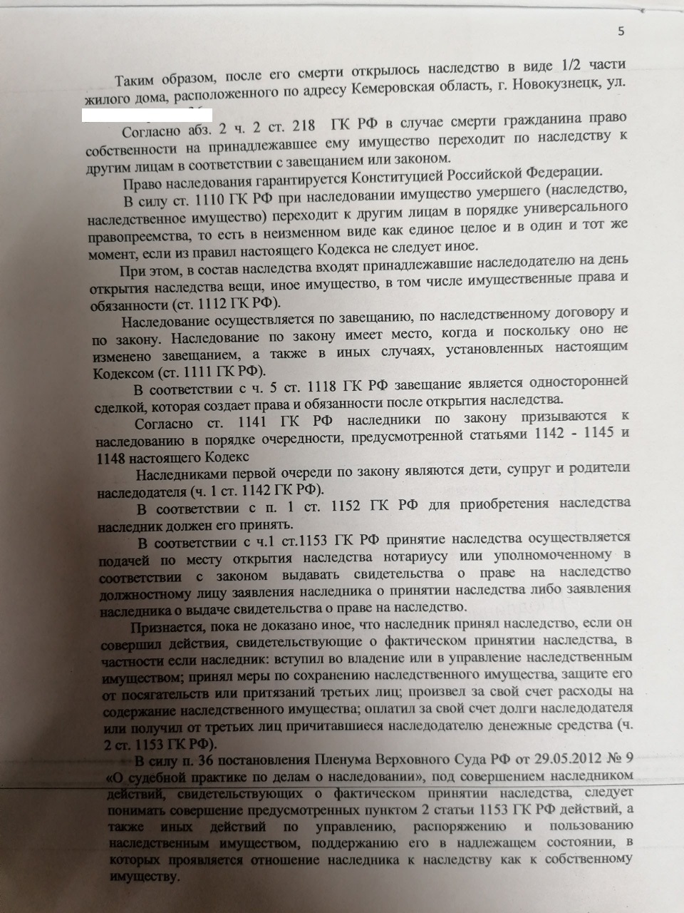 Принятие наследства через 23 года.