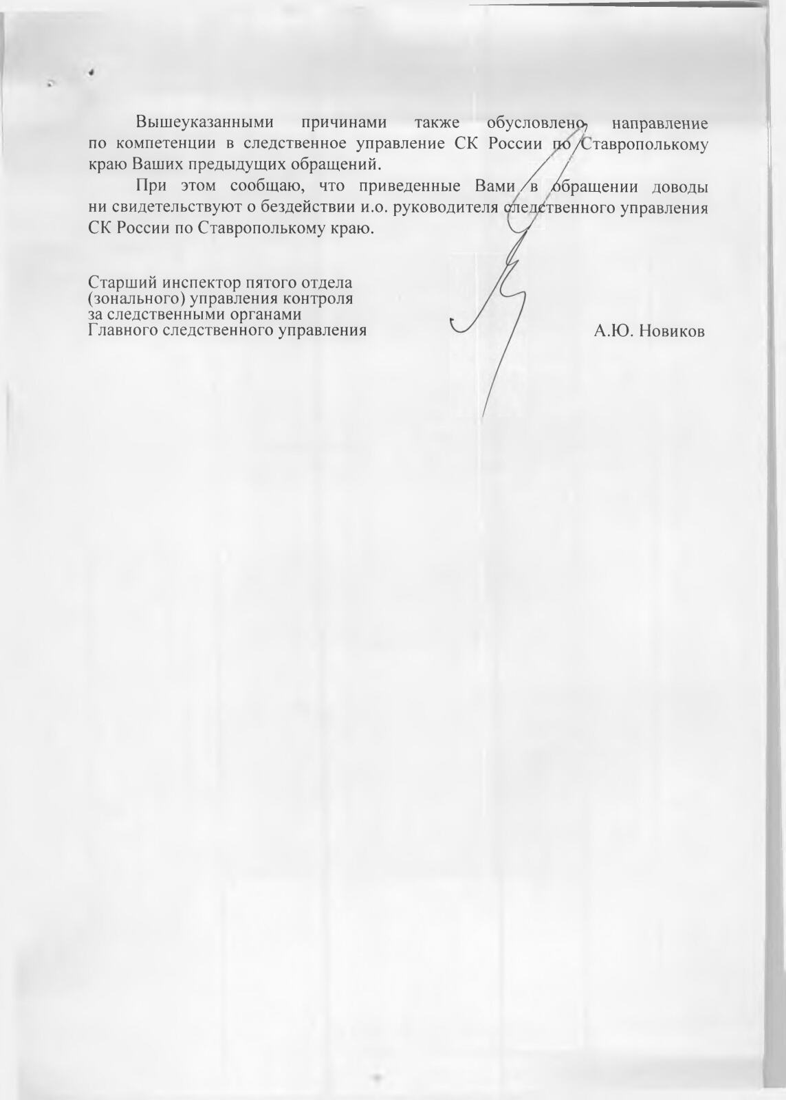 Правовой беспредел в Центральном аппарате Следственного Комитета России: Организация волокиты и укрывательство преступлений