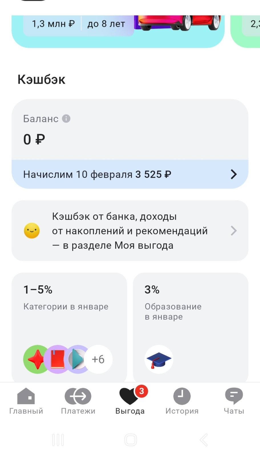 Мой кешбек за середину января по Альфа карте.