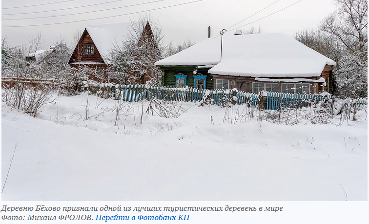 Бёхово — единственная из России лучшая туристическая деревня в мировом рейтинге UNWTO
