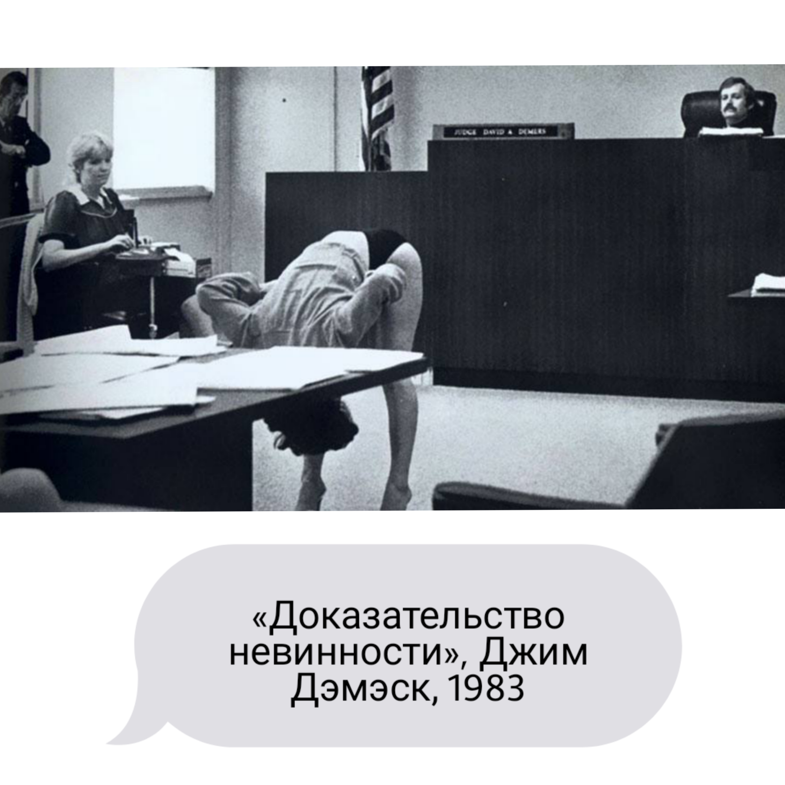 Показала судье трусы и выиграла дело
