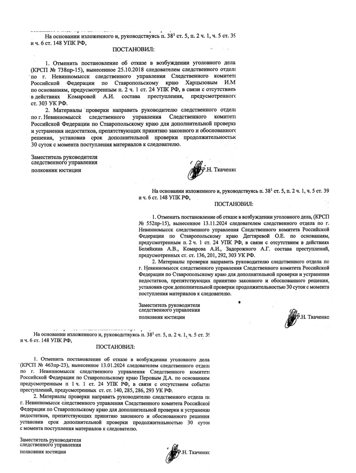 Хроника беззакония: как прокуроры Ставрополья восемь лет покрывают преступную волокиту или хождение по мукам