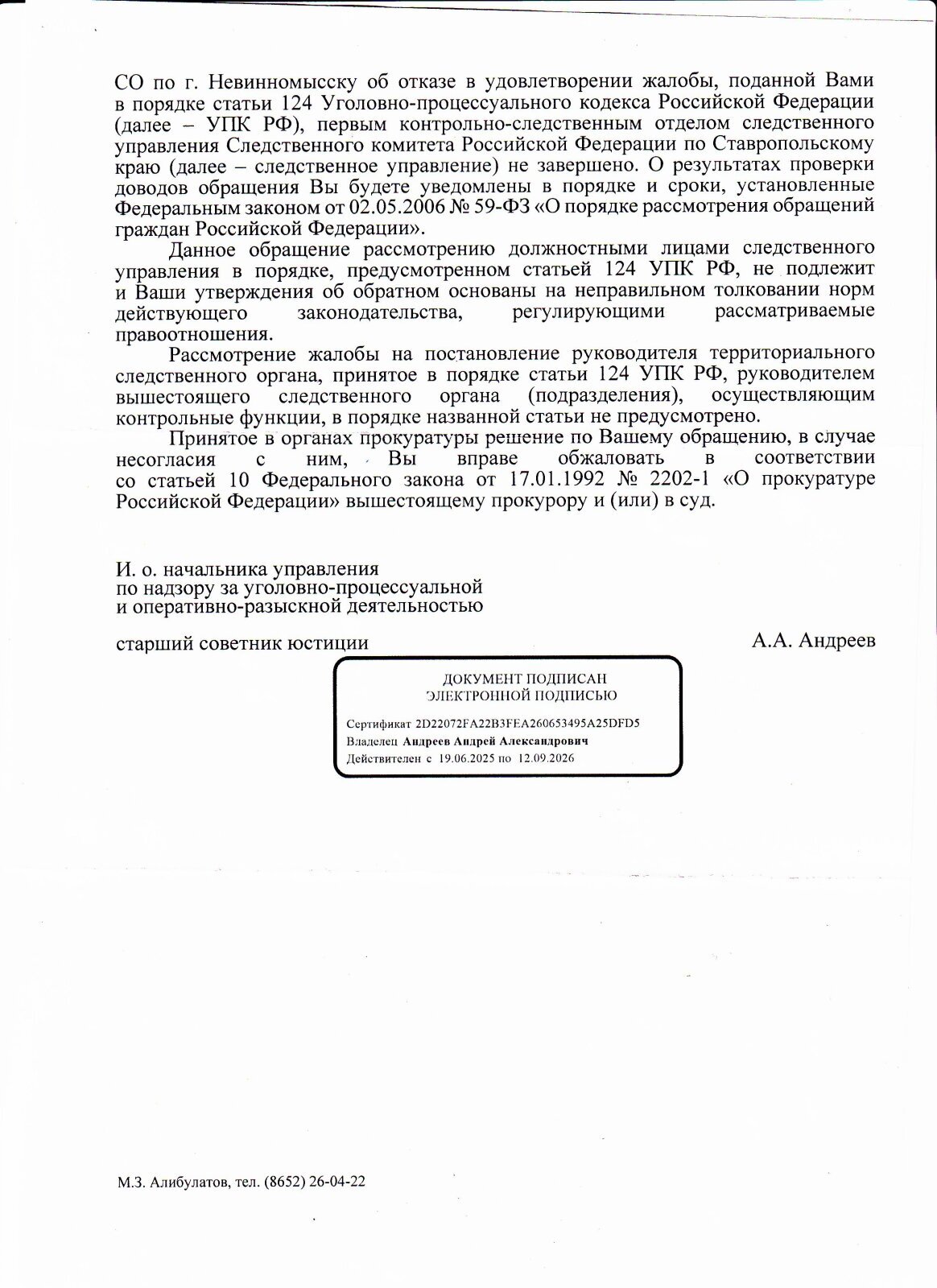 Хроника беззакония: как прокуроры Ставрополья восемь лет покрывают преступную волокиту или хождение по мукам