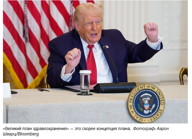 Проблема с этим «великолепным планом здравоохранения»