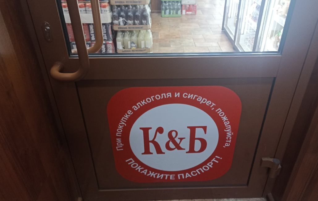 Уволился из Красное Белое