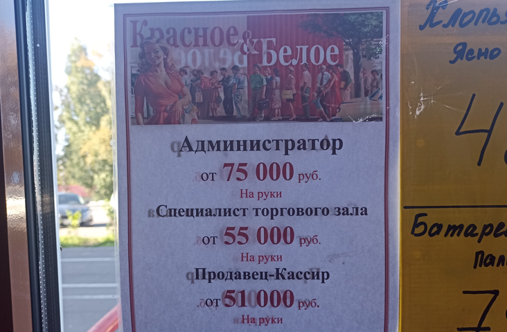Уволился из Красное Белое