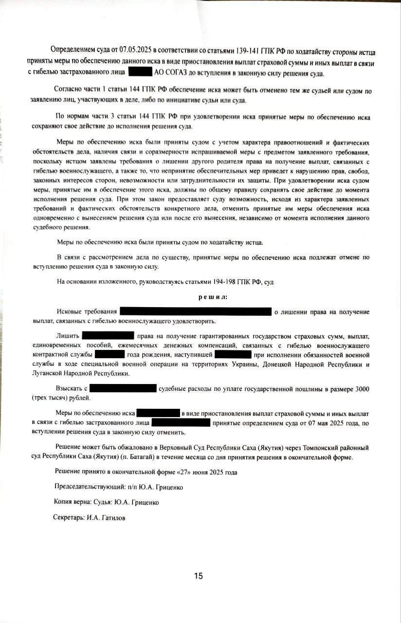 Очередная судебная практика по лишению прав на получение выплат....