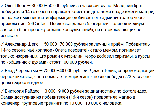 Сильнейшие экстрасенсы России 2026. Где их прогноз ?