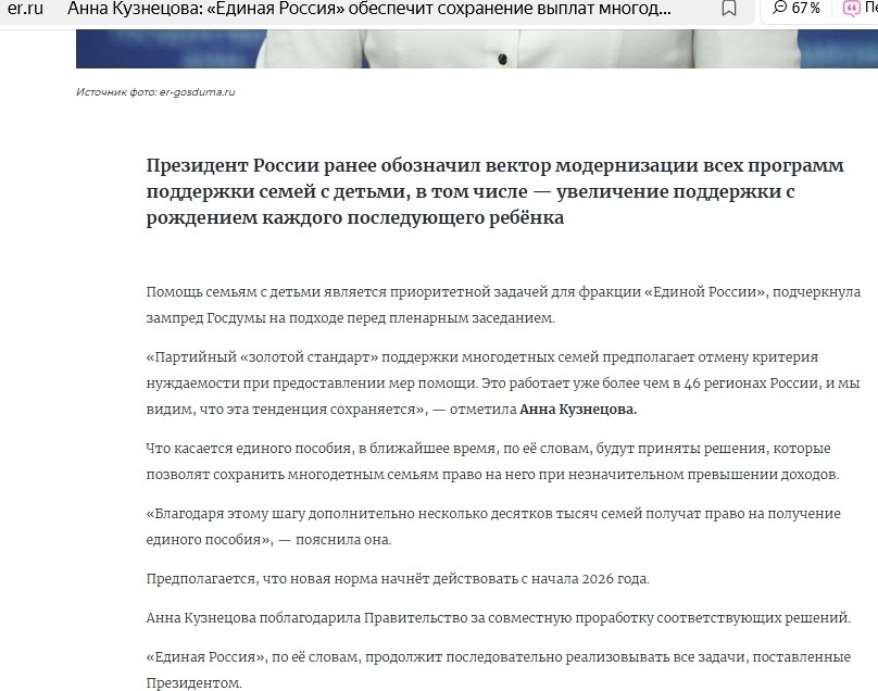 Поручение Путина В.В. все ещё не исполнено в отношении пособий на детей