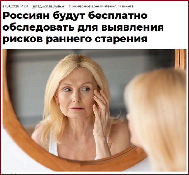 «Деньги есть, но вы держитесь!» или Кабмин РФ о бесплатном обследовании старения россиян