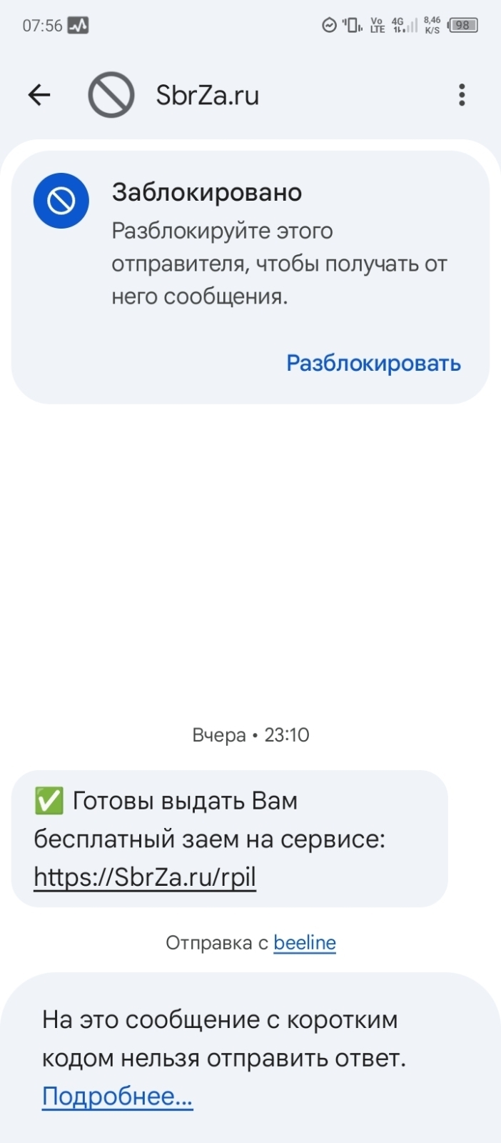 Предложение займов смс с рассылками