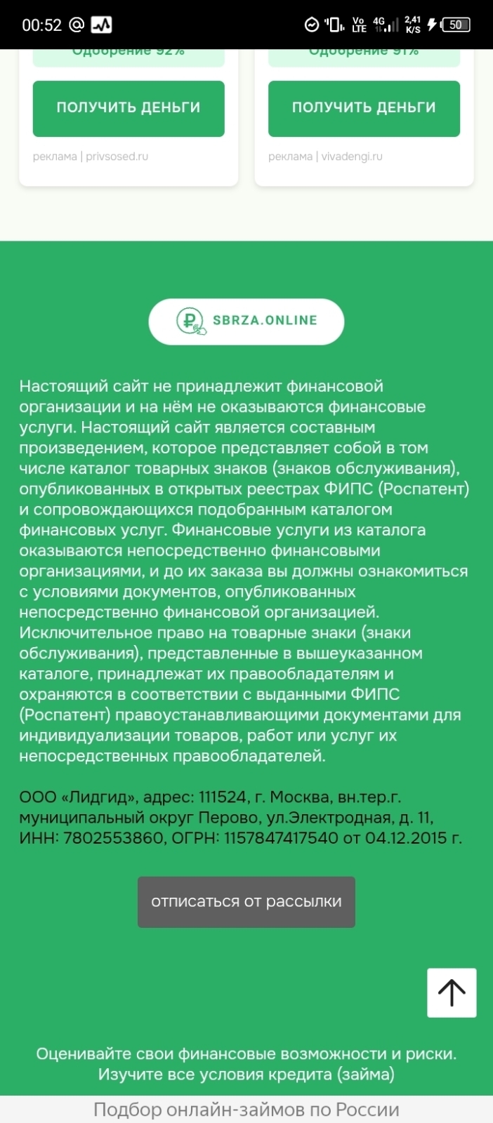 Предложение займов смс с рассылками