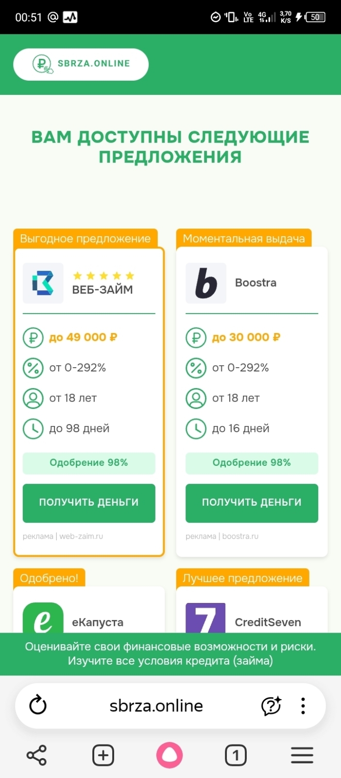 Предложение займов смс с рассылками
