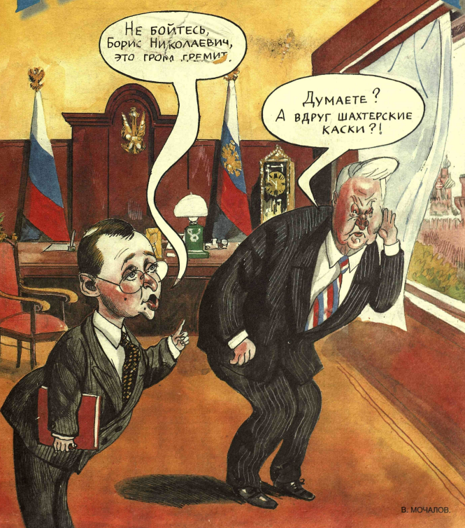 ▎Взгляд в Прошлое: МЕМЫ и Карикатуры 1998 года после Дефолта